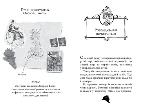 Агата Містері. Книга 22. Подвійний шантаж в Оксфорді